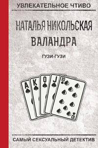 Гузи-гузи