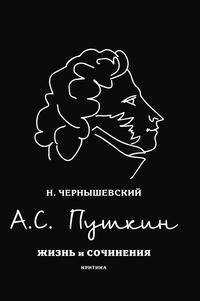 А.С. Пушкин