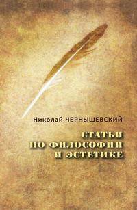 Статьи по философии и эстетике