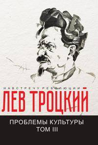 Проблемы культуры. Том III