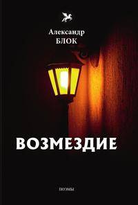 Возмездие