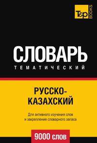 Русско-казахский тематический словарь 9000 слов