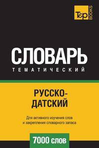 Русско-датский тематический словарь 7000 слов