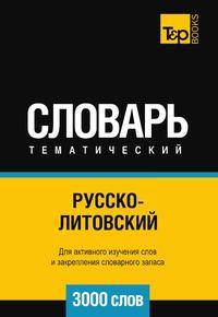 Русско-литовский тематический словарь 3000 слов