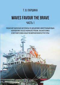 Waves Favour the Brave