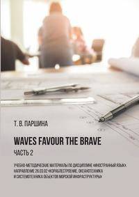 Waves Favour the Brave