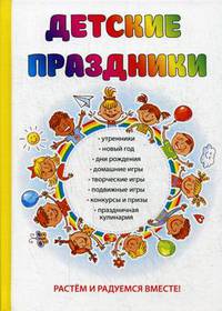 Детские праздники