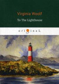 To The Lighthouse = На маяк: роман на англ.яз