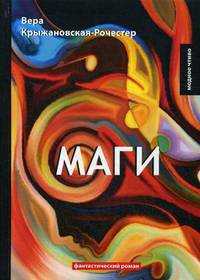 Маги. Книга 2