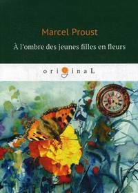 A l'ombre des jeunes filles en fleurs