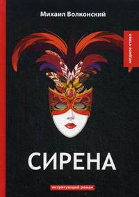 Сирена