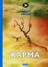 Карма