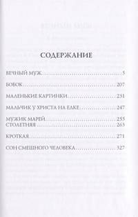 Сон смешного человека