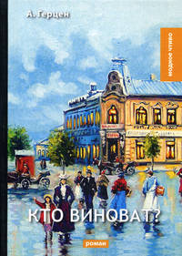 Кто виноват?