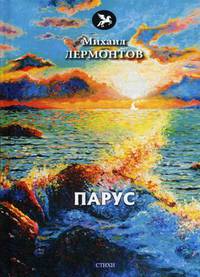 Парус