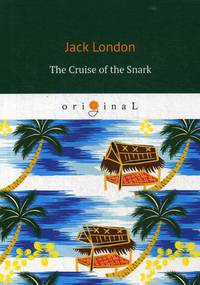 The Cruise of the Snark = Путешествие на "Снарке": на англ.яз
