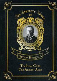 The Ivory Child & Ancient Allan = Дитя из слоновой кости и Древний Аллан: на англ.яз