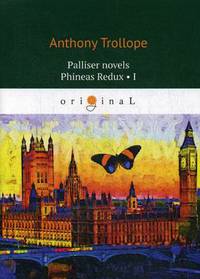 Palliser novels. Phineas Redux 1 = Финеас возвращается 1: на англ.яз