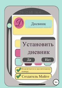 Установить дневник