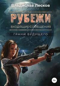 Рубежи