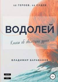 Водолей