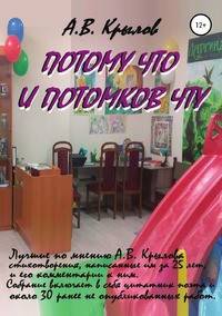 Потому что и потомков чту