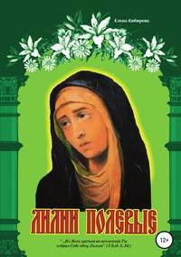 Лилии полевые