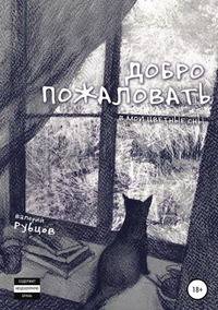 Добро пожаловать в мои цветные сны!