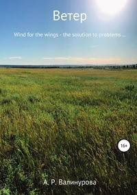 Ветер
