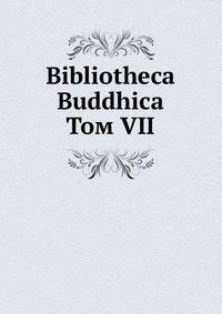 Библиотека Буддика. Том VII