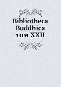 Библиотека Буддика. том XXII