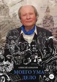 Моего ума дело