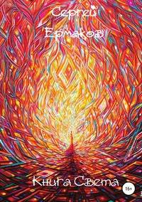 Книга света