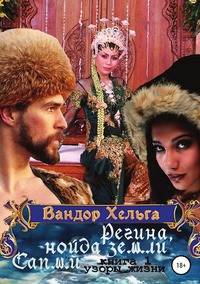 Регина, нойда земли Сапми