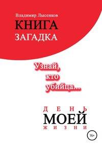 День моей жизни