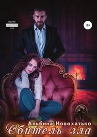 Обитель зла