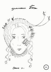 Шпионы Бога