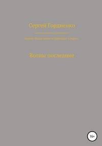 Красно-белые волны в Царицыне и окрест. Волны последние