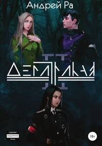 Демитрикая II