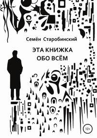 Эта книжка обо всём