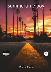 summertime boy
