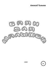 Баян для малышей