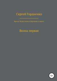 Красно-белые волны в Царицыне и окрест. Волна первая