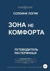 Зона не комфорта