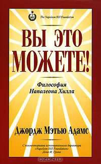 Вы это можете!