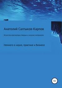 Искусство влагометрии твердых и сыпучих материалов. Немного о науке, практике и бизнесе