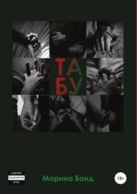 Табу