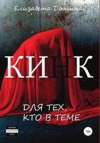 Кинк