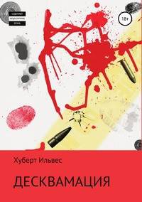 Десквамация