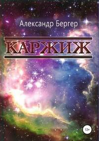 Каржиж